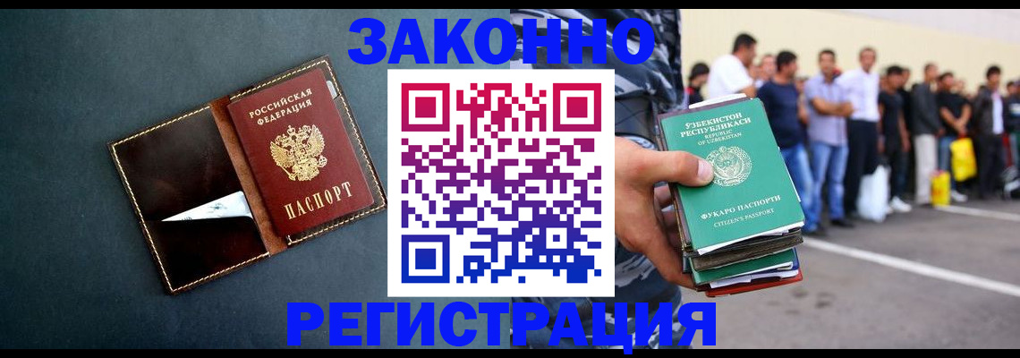 прописка законно в Котовске