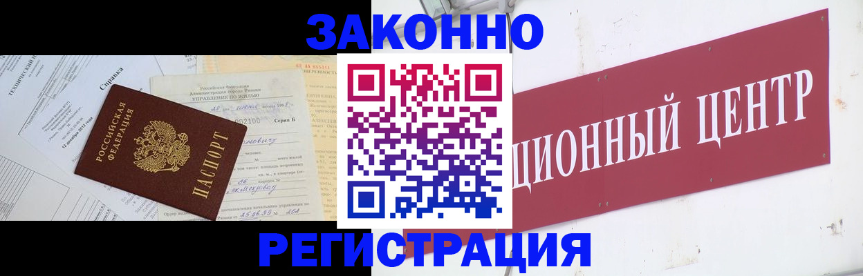 временная регистрация адрес в Котовске
