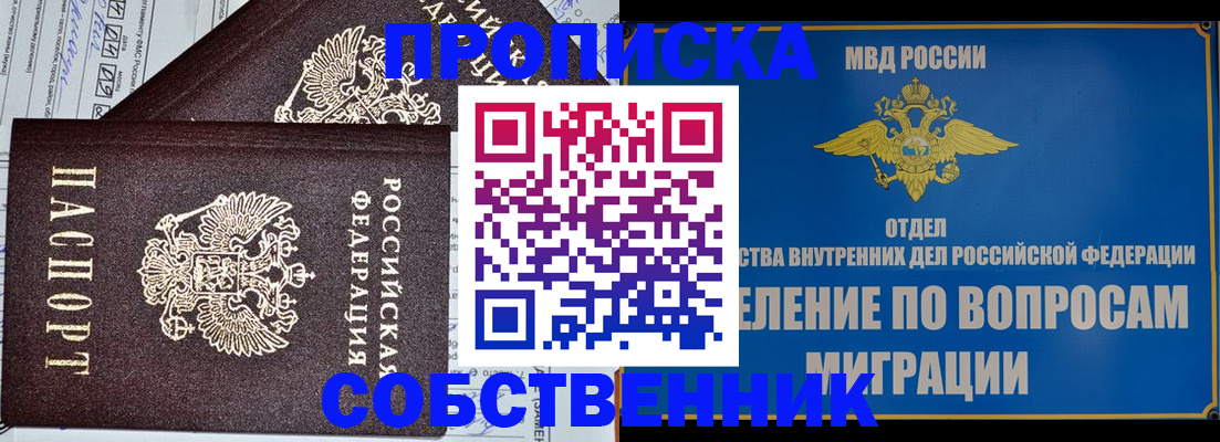 прописка в Котовске